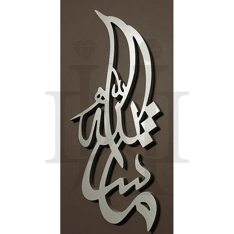 236MDC00466-Mashallah-wooden-Islamic-wall-art