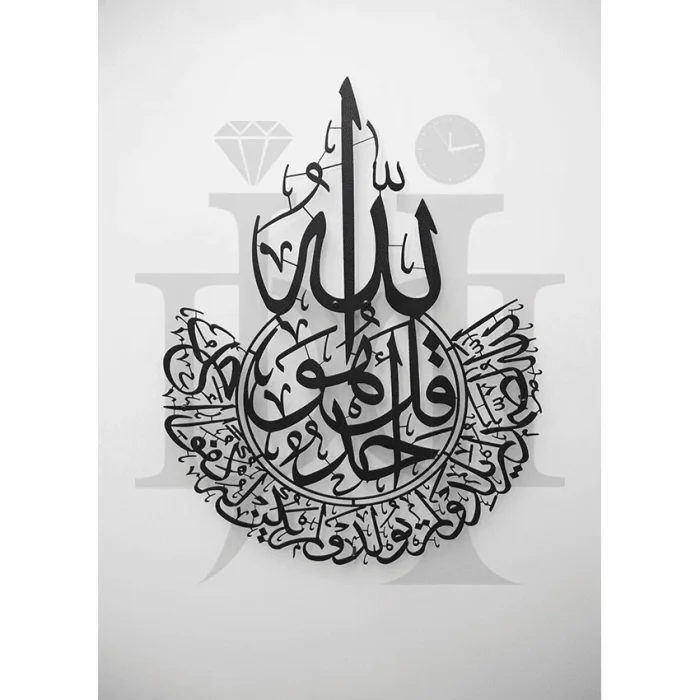 252MDC00482-Metal-Surah-Ikhlas-Islamic-Wall-art